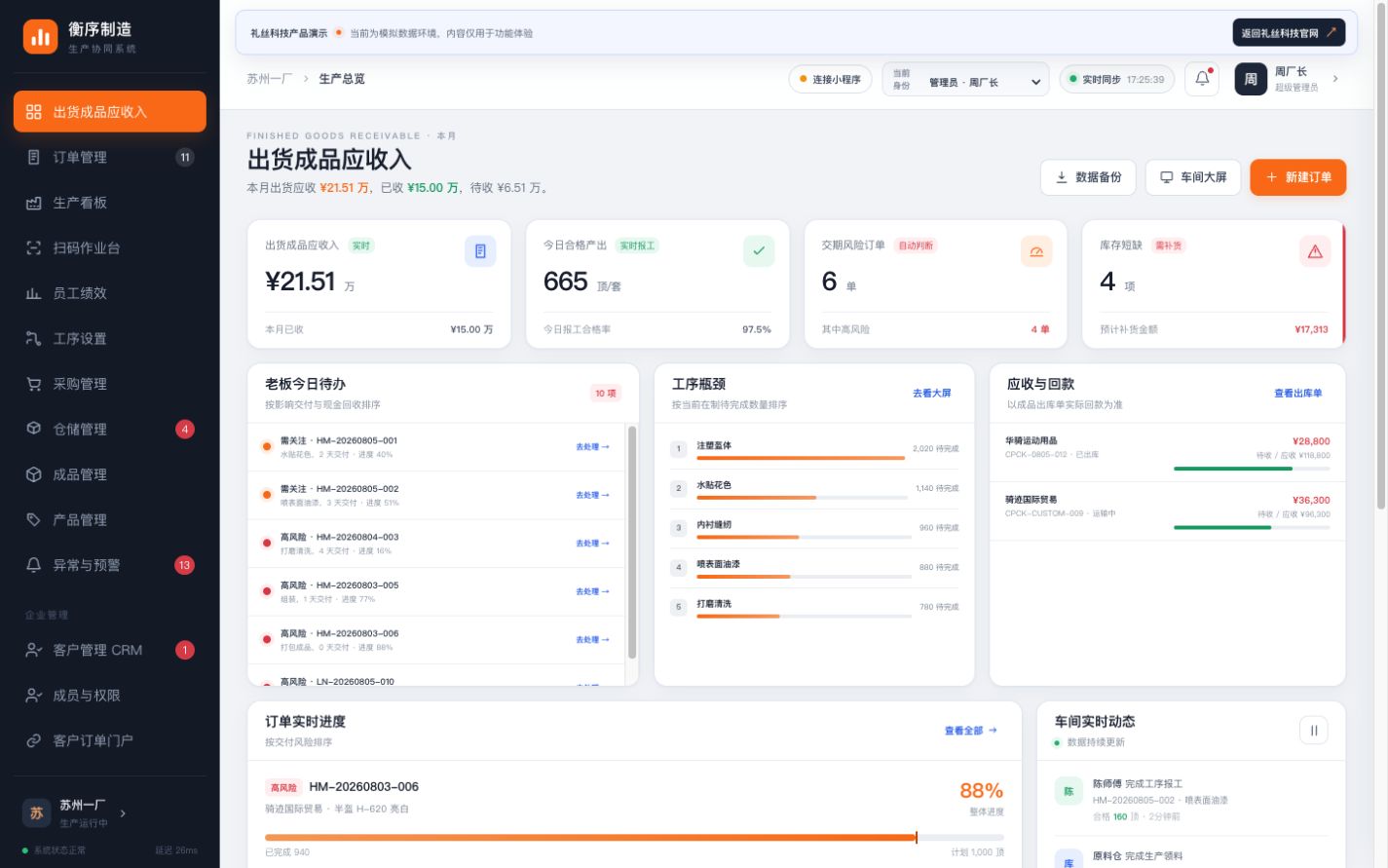 衡序智造产品界面